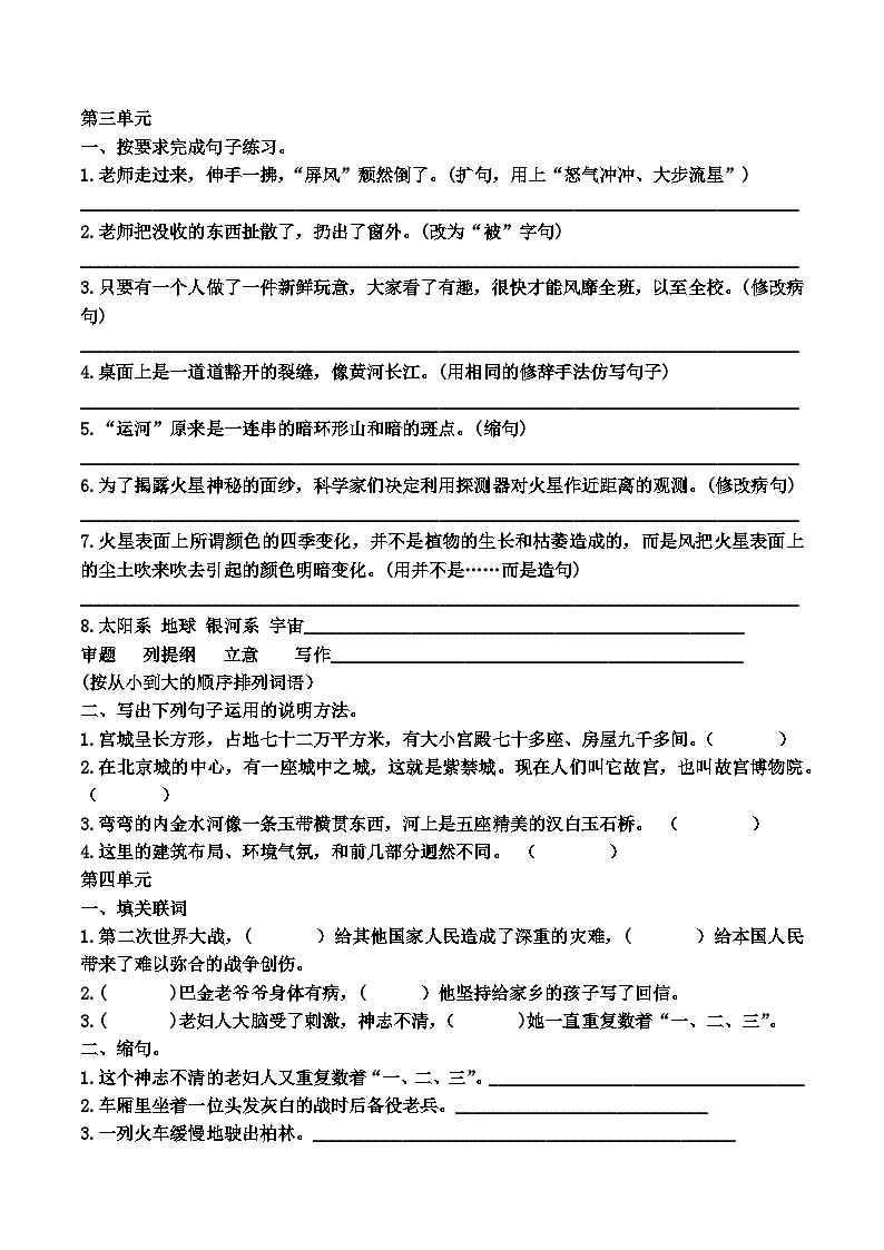 统编版六年级语文上册期末课内句型知识汇总 专项训练（无答案）第2页