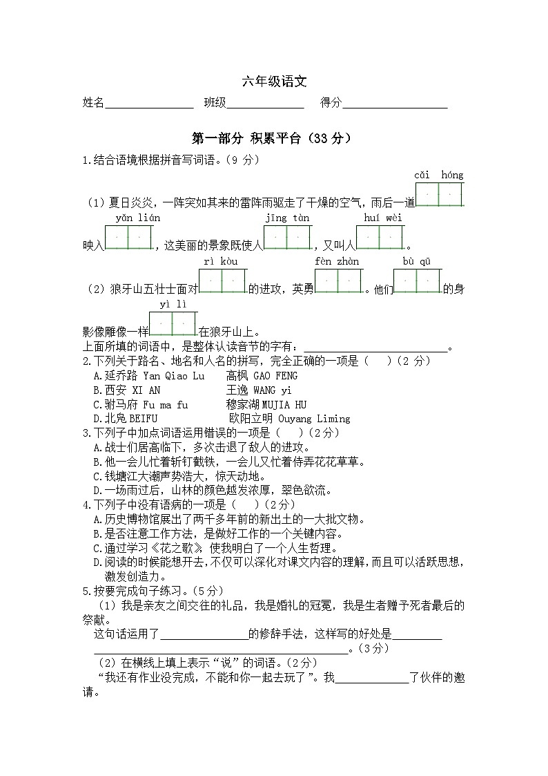 统编版语文六年级上册第一学期月考一检测卷（无答案）01