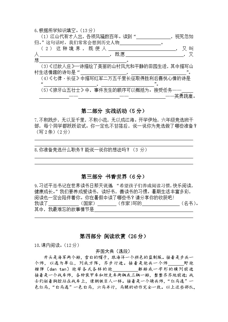 统编版语文六年级上册第一学期月考一检测卷（无答案）02