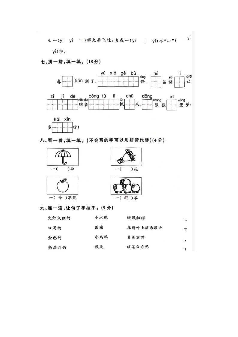 浙江省宁波市鄞州区2022-2023学年一年级上学期期末语文试题03