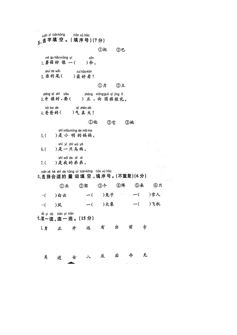 浙江省衢州市开化县2022-2023学年一年级上学期期末语文试题第2页