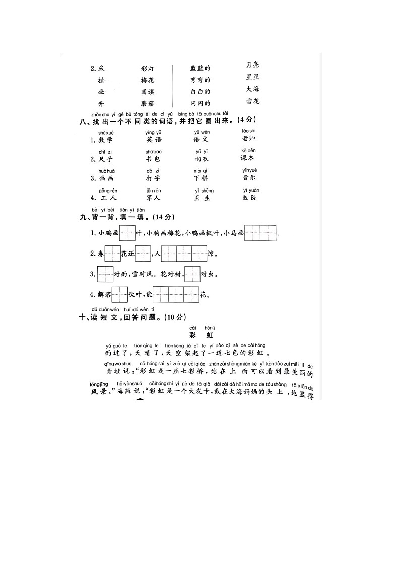浙江省衢州市开化县2022-2023学年一年级上学期期末语文试题第3页