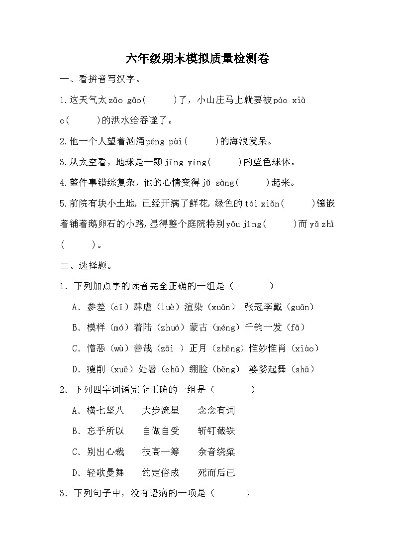 2023-2024学年六年级上册语文期末试题统编版01