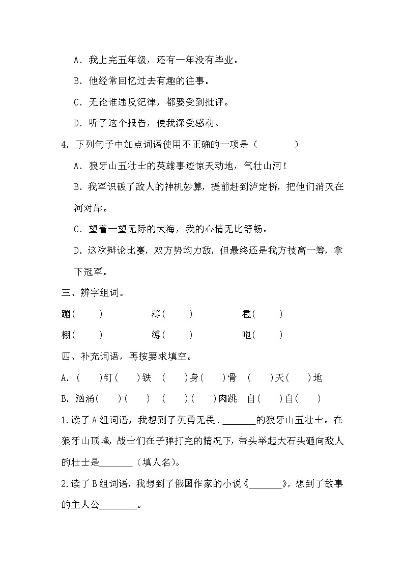 2023-2024学年六年级上册语文期末试题统编版02