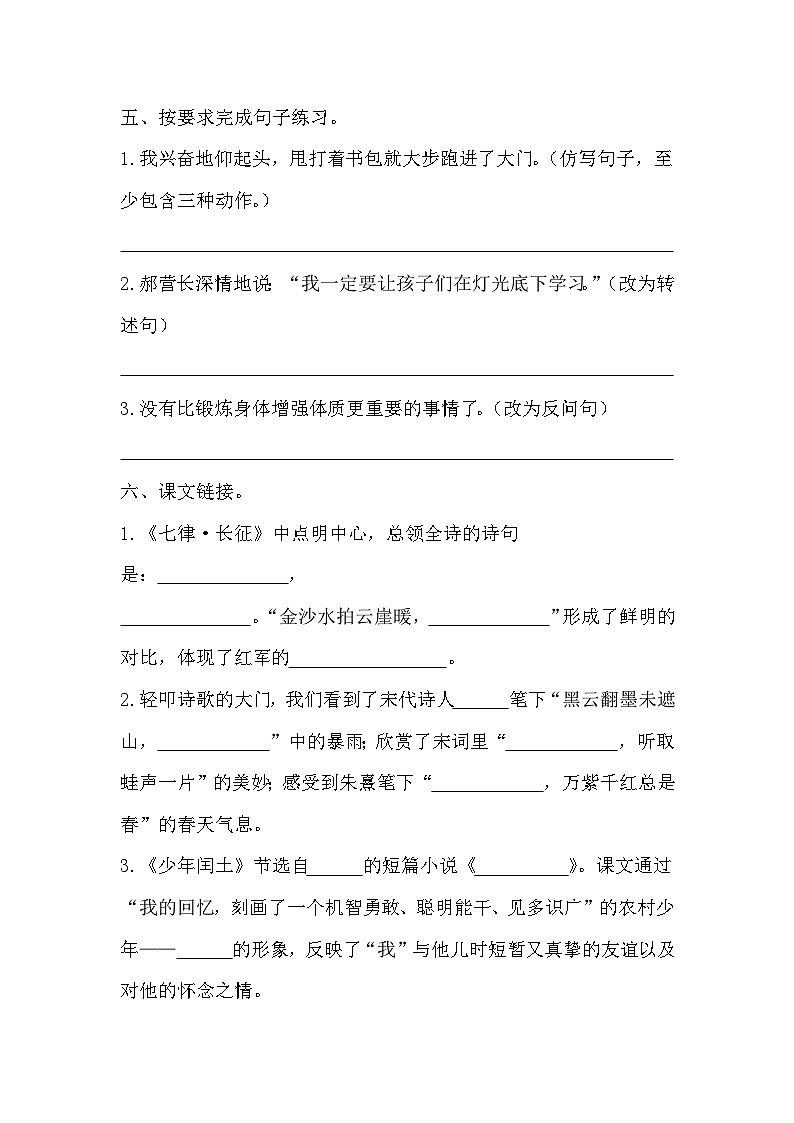 2023-2024学年六年级上册语文期末试题统编版03