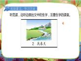 【核心素養(yǎng)】部編版語文二下 2《找春天》課件+教案+音視頻素材