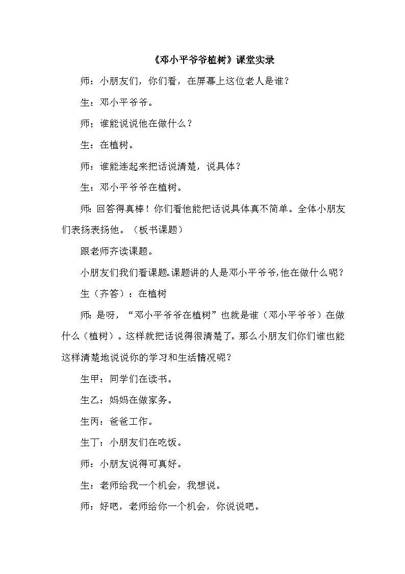 【核心素养】部编版语文二下 4《邓小平爷爷植树》课件+教案+音视频素材01