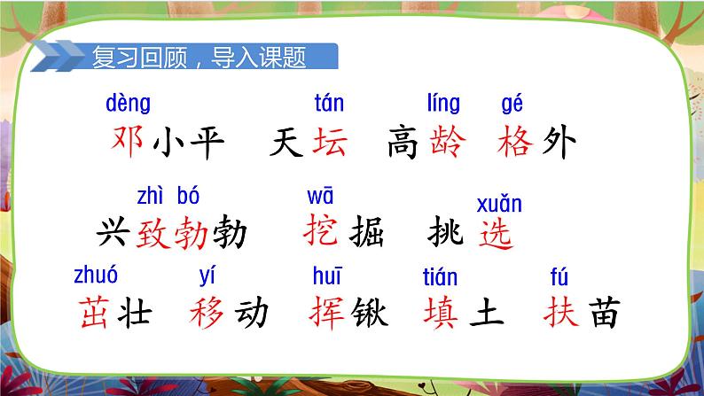 【核心素养】部编版语文二下 4《邓小平爷爷植树》课件+教案+音视频素材03