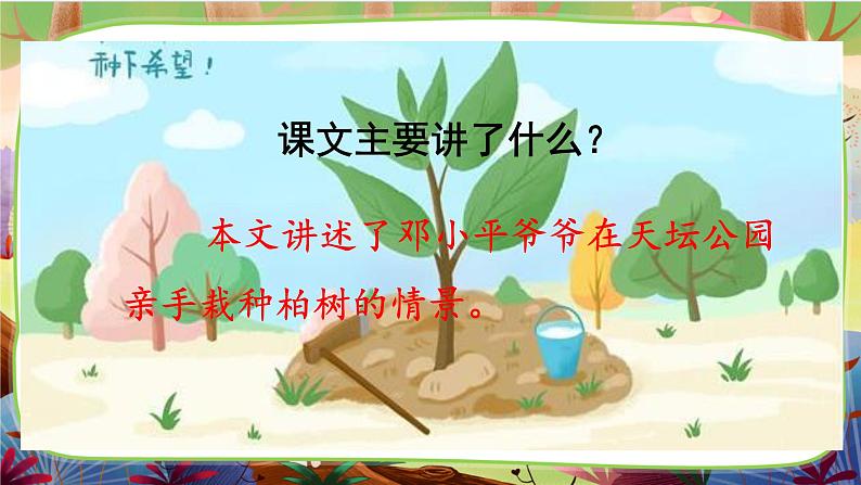 【核心素养】部编版语文二下 4《邓小平爷爷植树》课件+教案+音视频素材04