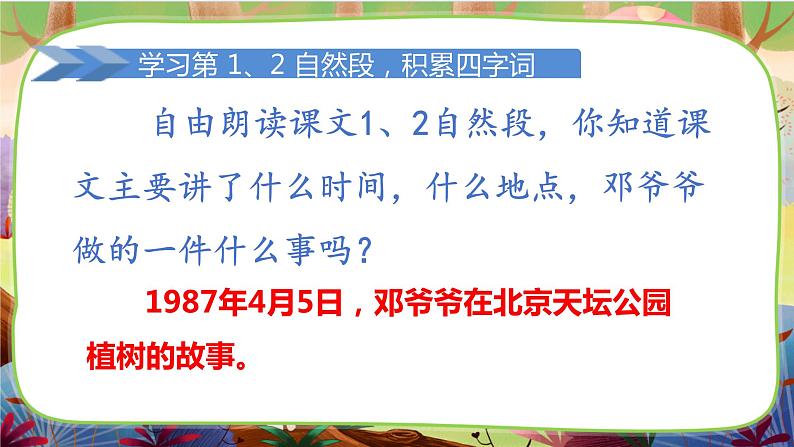 【核心素养】部编版语文二下 4《邓小平爷爷植树》课件+教案+音视频素材05