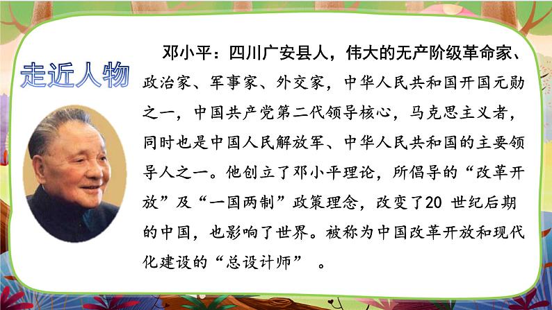 【核心素养】部编版语文二下 4《邓小平爷爷植树》课件+教案+音视频素材08