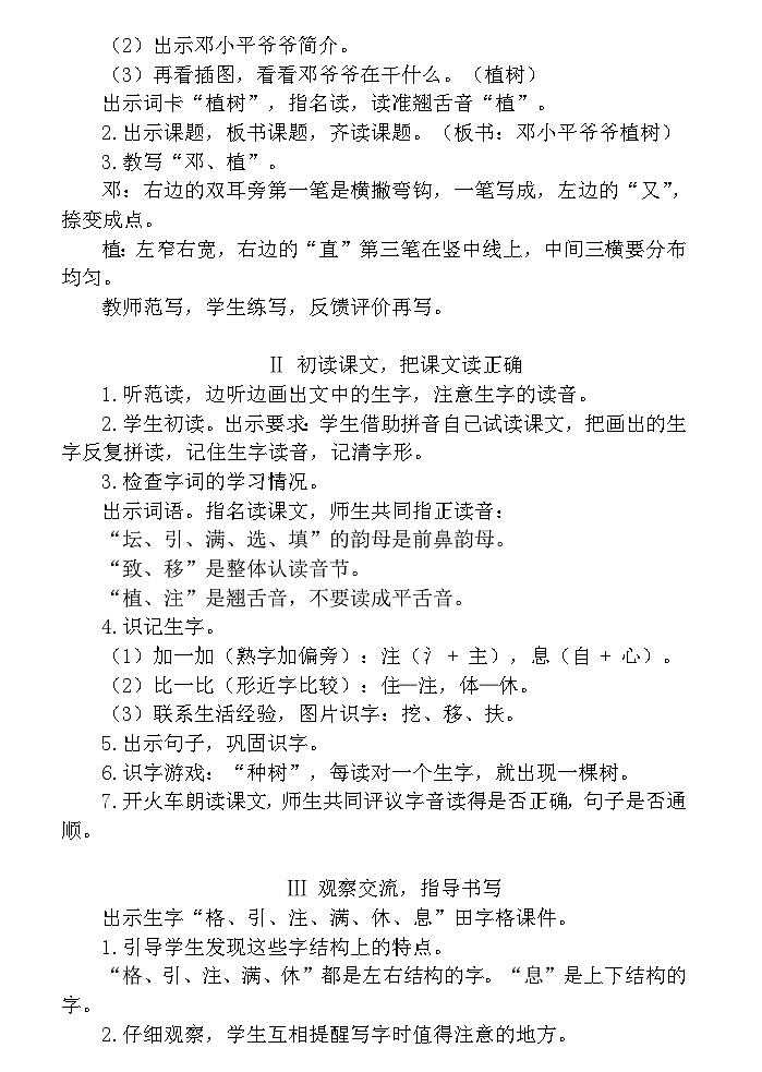 【核心素养】部编版语文二下 4《邓小平爷爷植树》课件+教案+音视频素材02