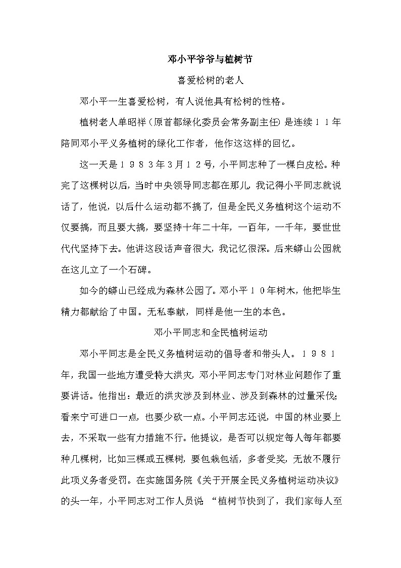 【核心素养】部编版语文二下 4《邓小平爷爷植树》课件+教案+音视频素材01