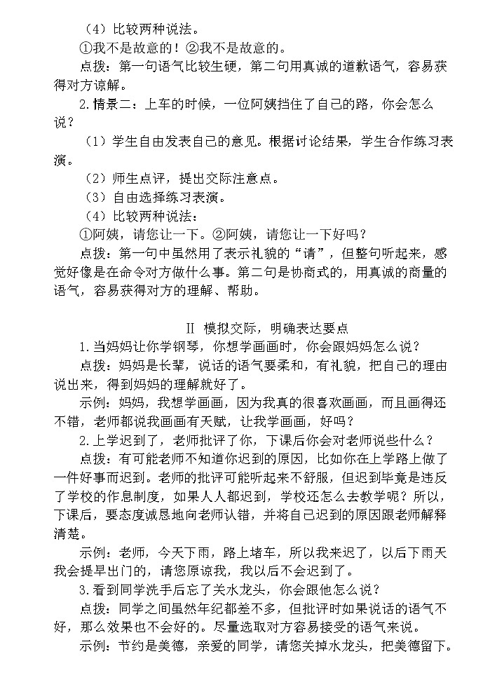 【核心素养】部编版语文二下 口语交际：注意说话的语气（课件+教案+音视频素材）02