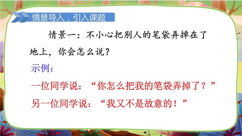 【核心素养】部编版语文二下 口语交际：注意说话的语气（课件+教案+音视频素材）03