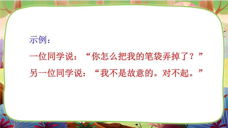 【核心素养】部编版语文二下 口语交际：注意说话的语气（课件+教案+音视频素材）05