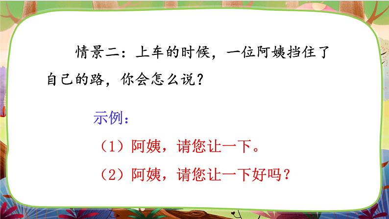 【核心素养】部编版语文二下 口语交际：注意说话的语气（课件+教案+音视频素材）07