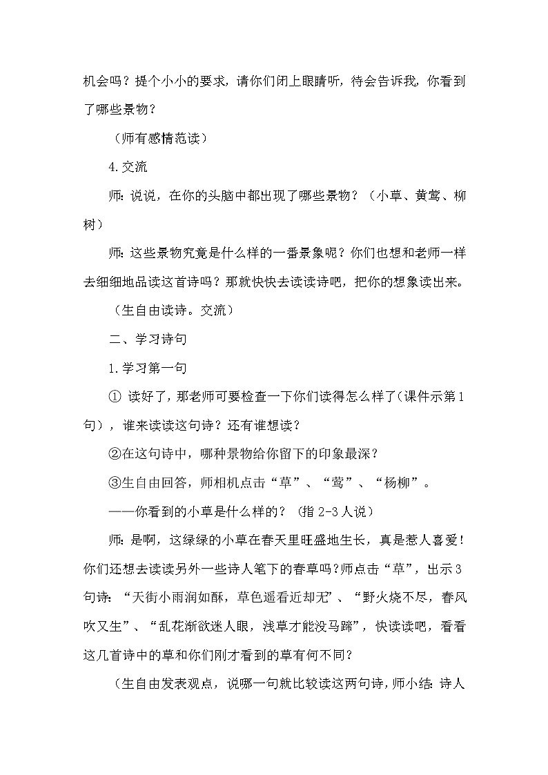 【核心素养】部编版语文二下 1《古诗二首》课件+教案+音视频素材02