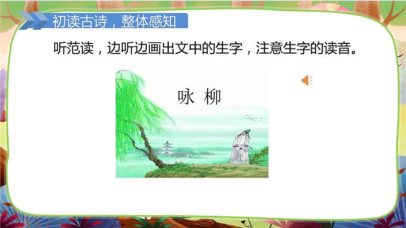 【核心素养】部编版语文二下 1《古诗二首》课件+教案+音视频素材06