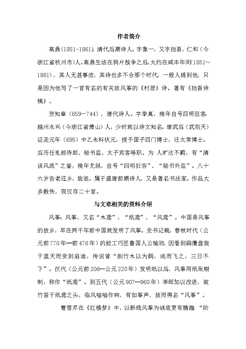 【核心素养】部编版语文二下 1《古诗二首》课件+教案+音视频素材01