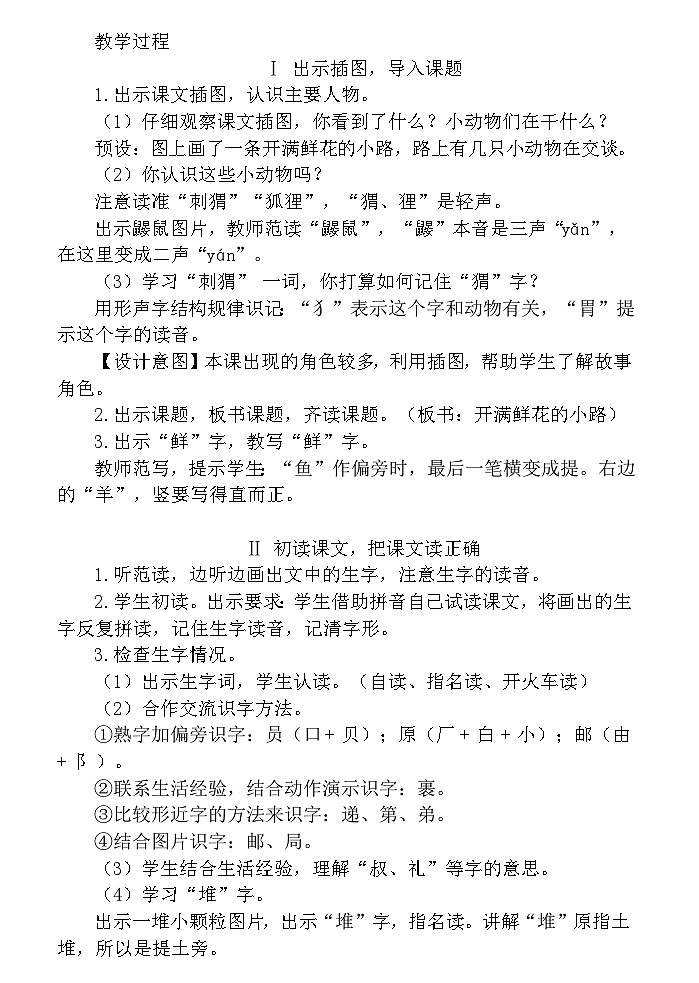 【核心素养】部编版语文二下 3《开满鲜花的小路》课件+教案+音视频素材02