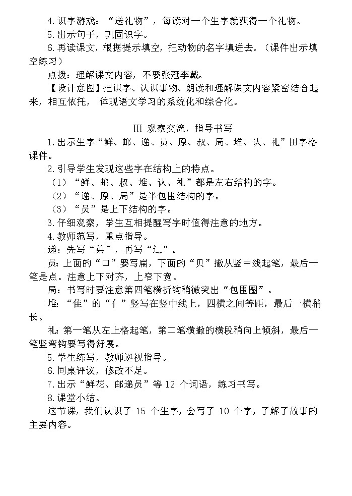 【核心素养】部编版语文二下 3《开满鲜花的小路》课件+教案+音视频素材03