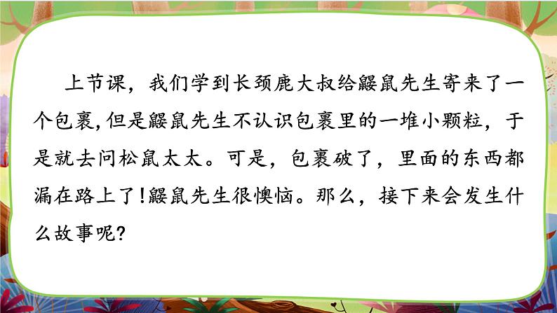 【核心素养】部编版语文二下 3《开满鲜花的小路》课件+教案+音视频素材05