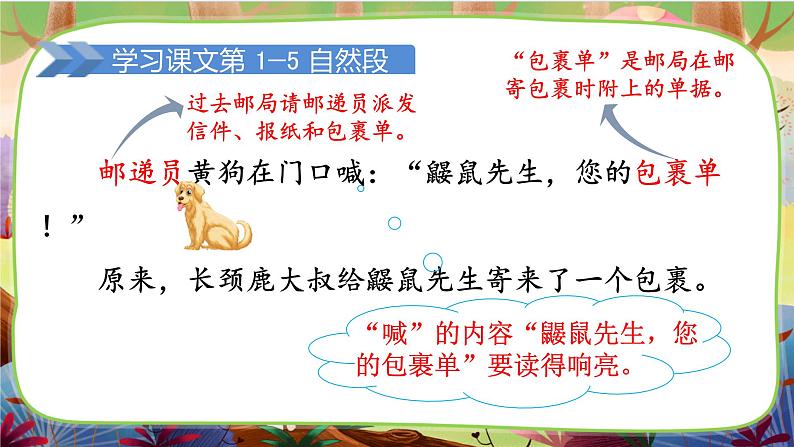 【核心素养】部编版语文二下 3《开满鲜花的小路》课件+教案+音视频素材06