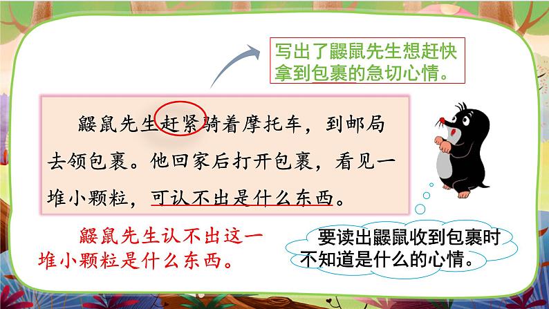 【核心素养】部编版语文二下 3《开满鲜花的小路》课件+教案+音视频素材08