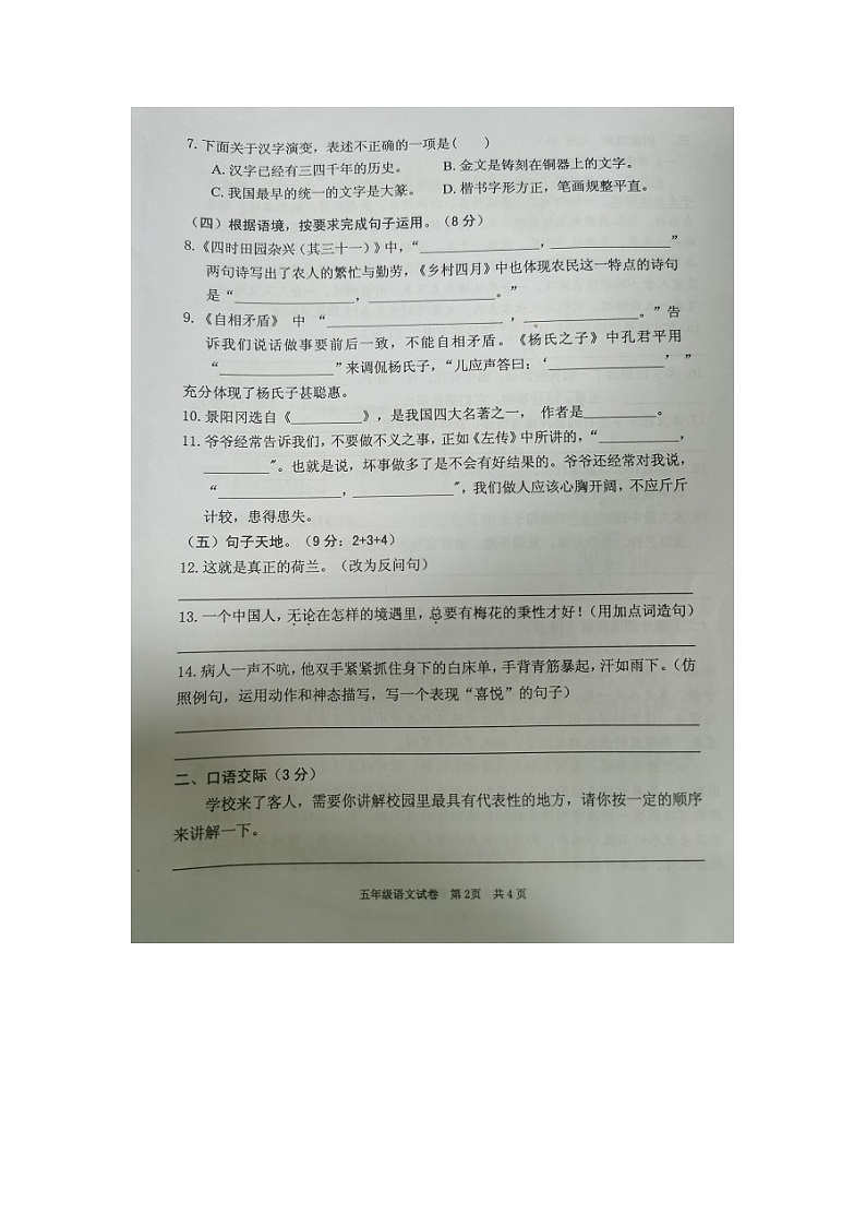 广东省清远地区2022-2023学年五年级下学期期末考试语文试题02