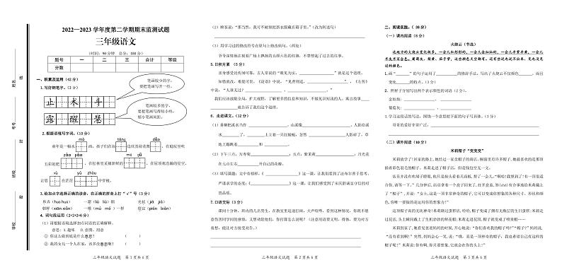 （教研室提供）山东省枣庄市山亭区2022-2023学年三年级下学期期末考试语文试题01