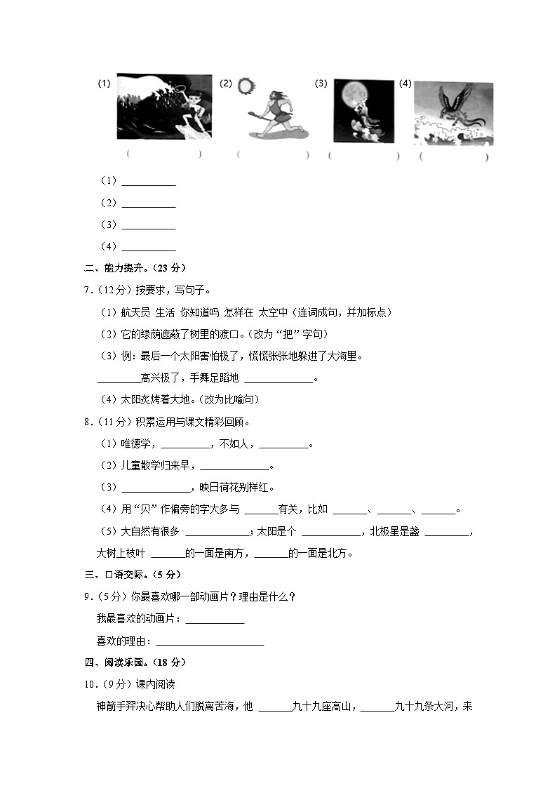 河南省新乡市封丘县2021-2022学年二年级下学期期末语文试卷02