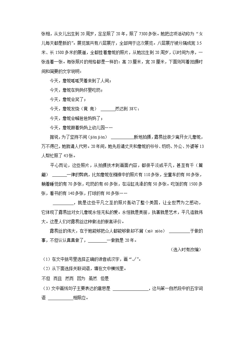 山东省日照市五莲县2022-2023学年五年级上学期期末语文试卷第3页