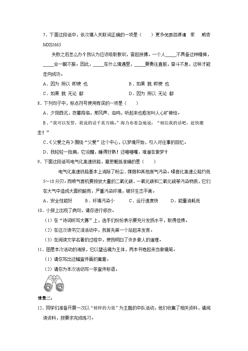 云南省曲靖市2022-2023学年五年级上学期期末语文试卷02