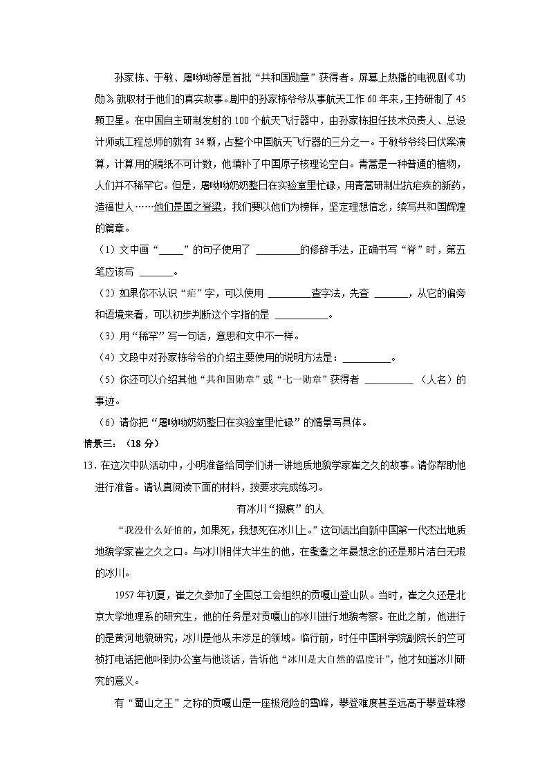 云南省曲靖市2022-2023学年五年级上学期期末语文试卷03