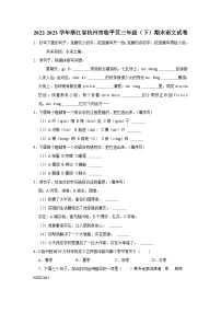 浙江省杭州市临平区2022-2023学年三年级下学期期末语文试卷