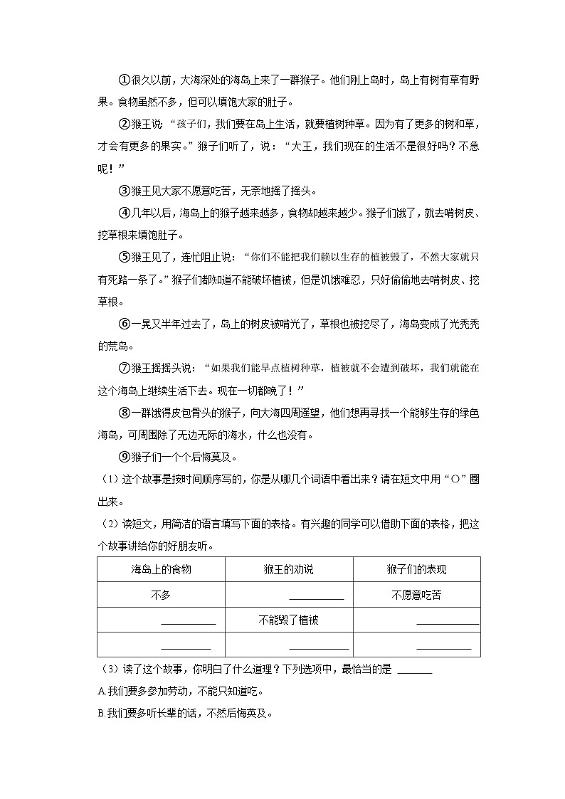 浙江省杭州市临平区2022-2023学年三年级下学期期末语文试卷第3页