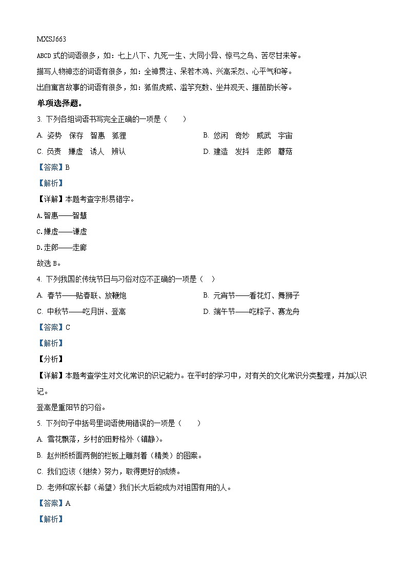 2022-2023学年江西省赣州市寻乌县部编版三年级下册期末考试语文试卷（解析版）第2页