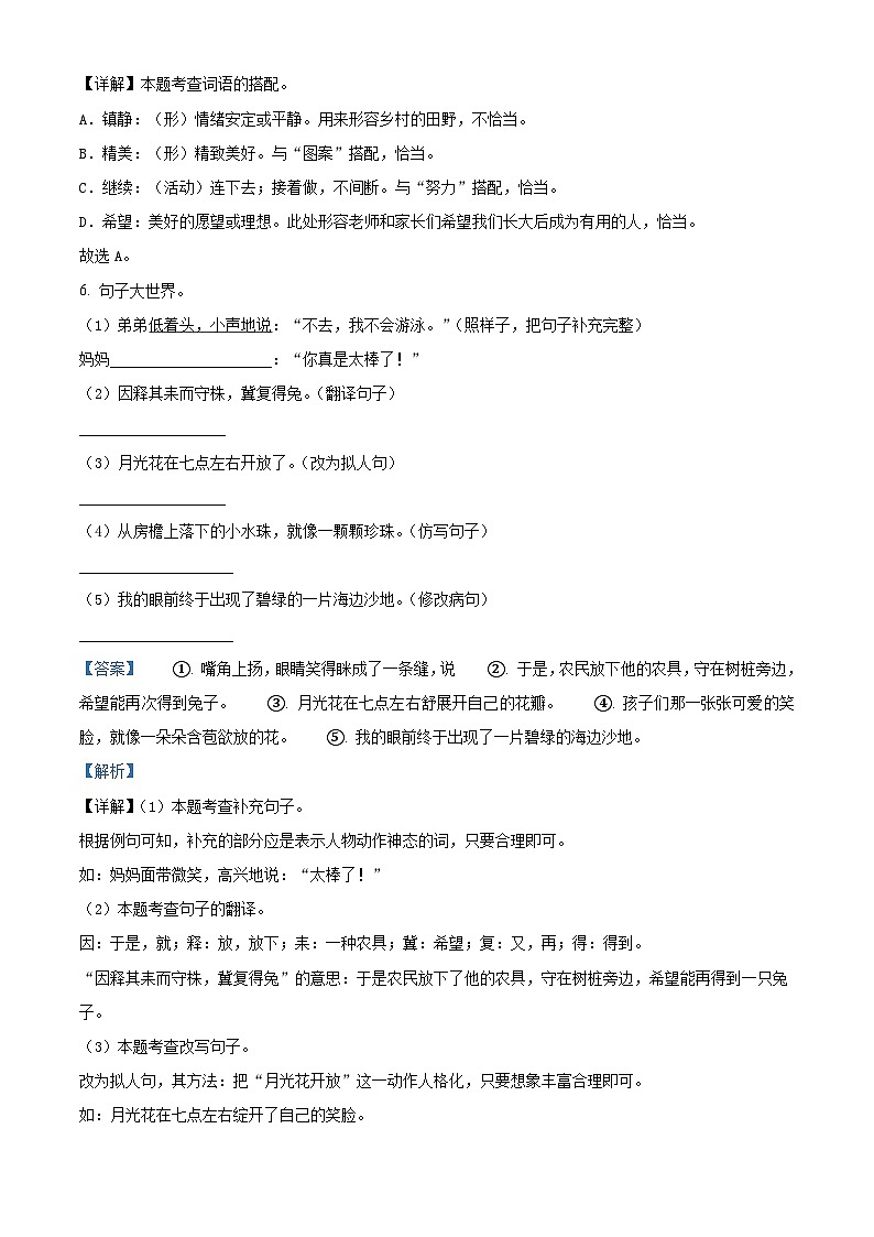 2022-2023学年江西省赣州市寻乌县部编版三年级下册期末考试语文试卷（解析版）第3页