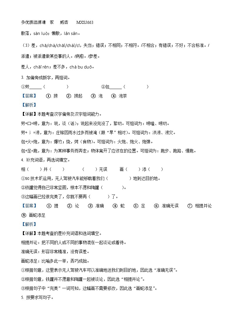 2022-2023学年江西省吉安市峡江县部编版三年级下册期末考试语文试卷（解析版）02