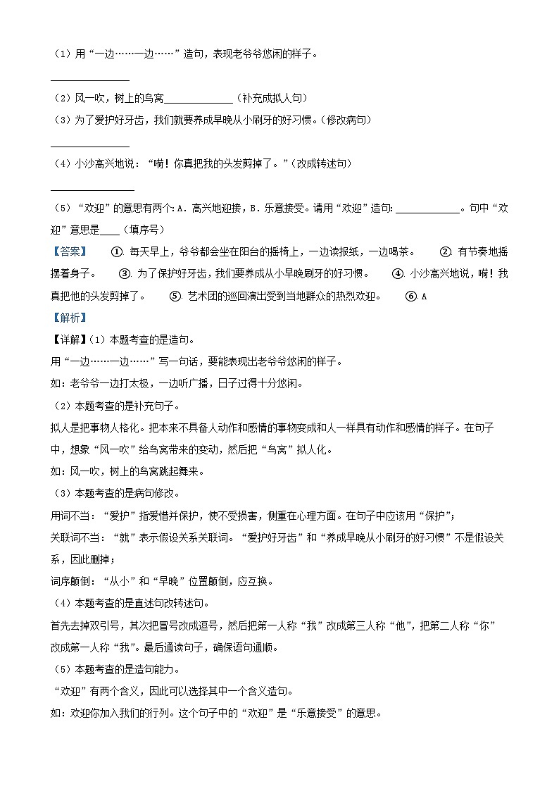2022-2023学年江西省吉安市峡江县部编版三年级下册期末考试语文试卷（解析版）03