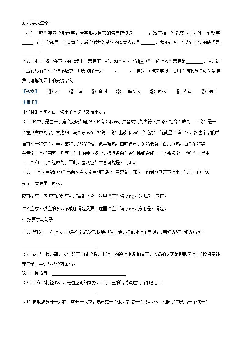 2022-2023学年江西省吉安市峡江县部编版五年级下册期末考试语文试卷（解析版）02