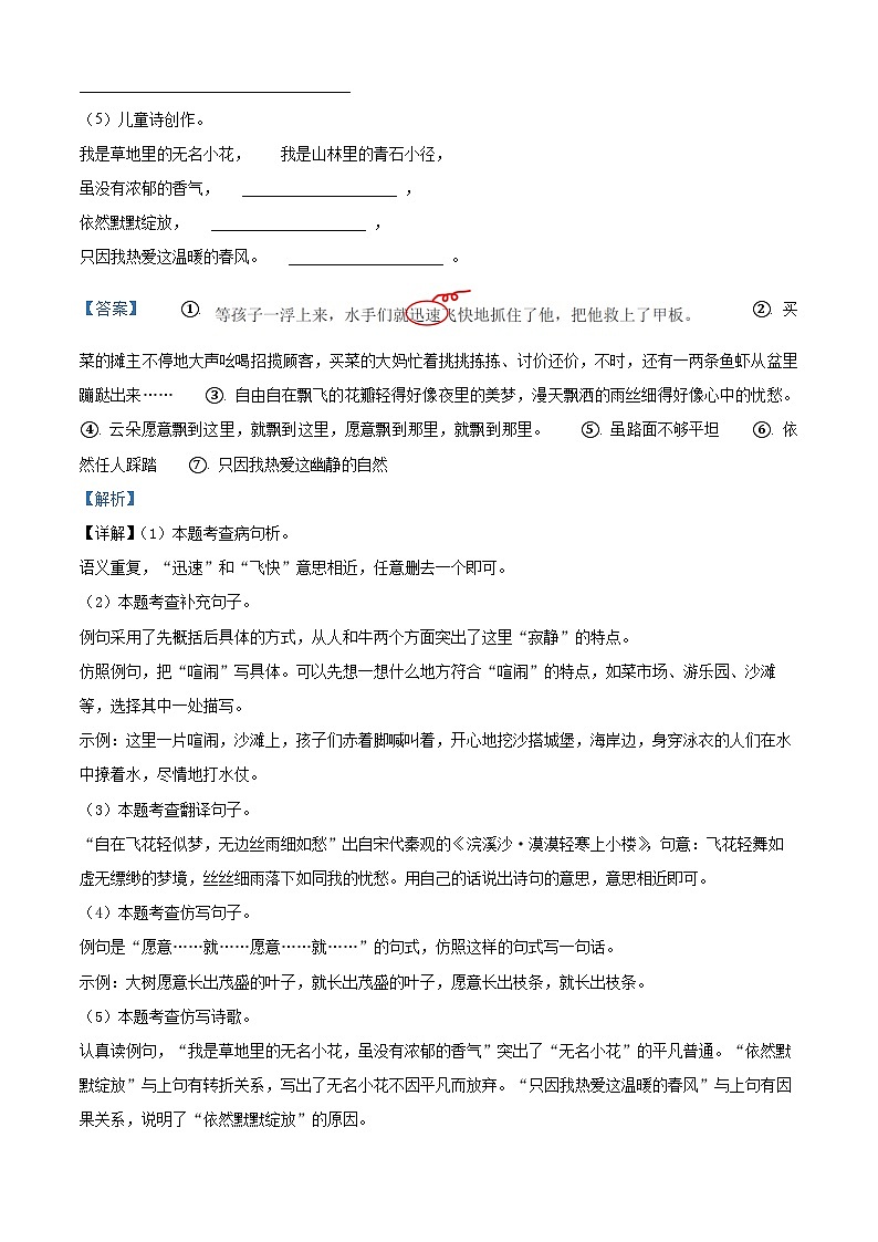 2022-2023学年江西省吉安市峡江县部编版五年级下册期末考试语文试卷（解析版）03