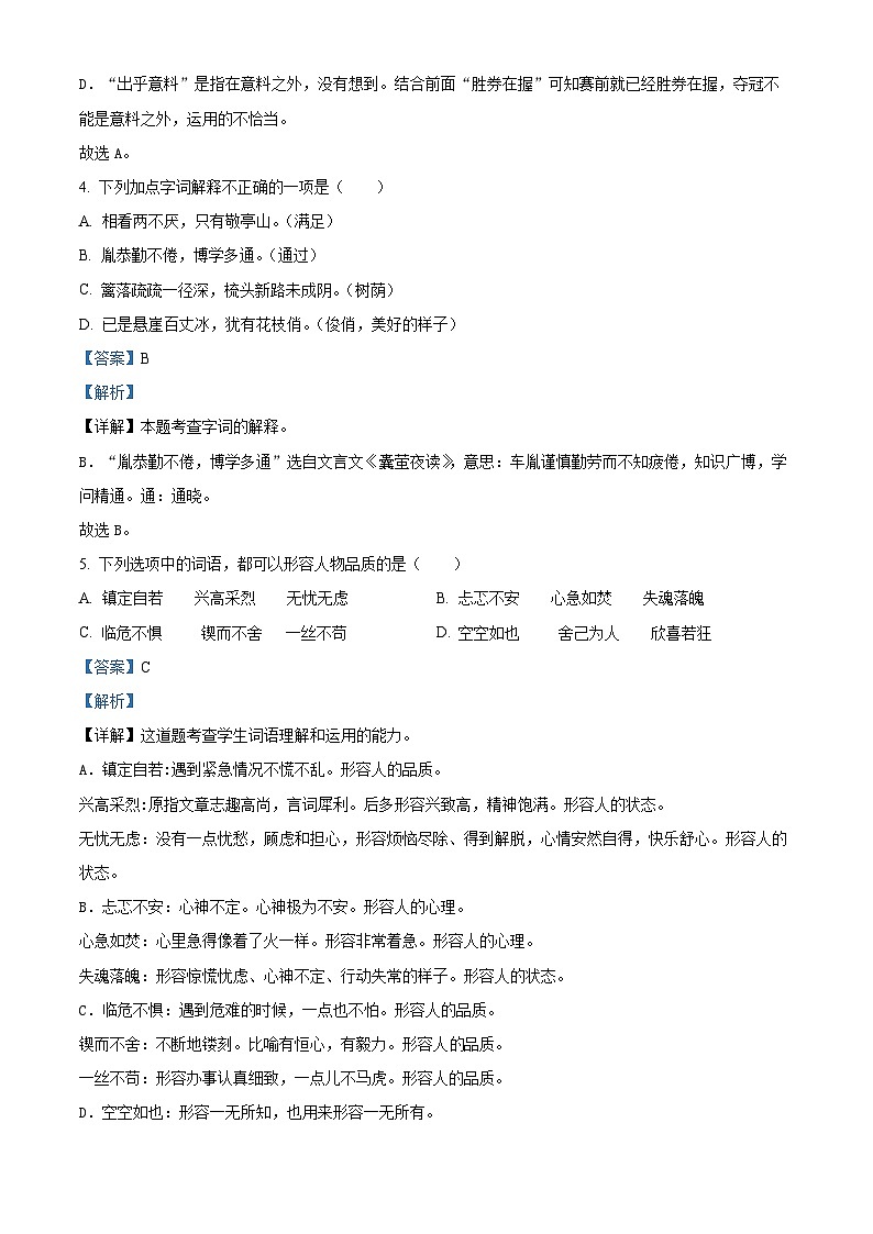 2022-2023学年山东省滨州市无棣县部编版四年级下册期末考试语文试卷（解析版）第3页