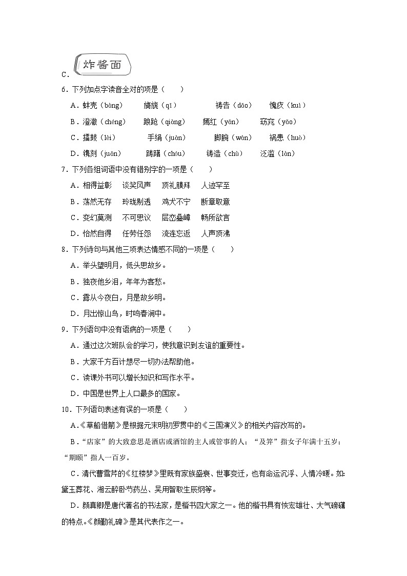 安徽省芜湖市镜湖区2021-2022学年五年级下学期期末语文试卷02