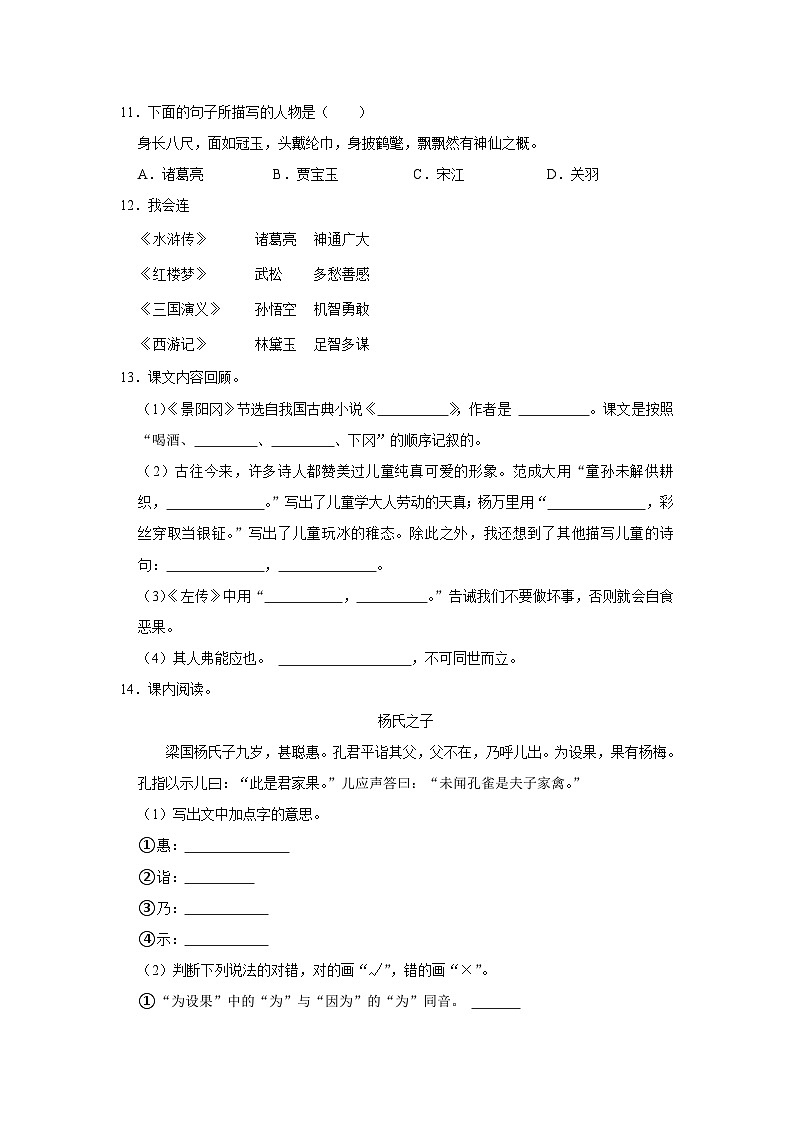 安徽省芜湖市镜湖区2021-2022学年五年级下学期期末语文试卷03