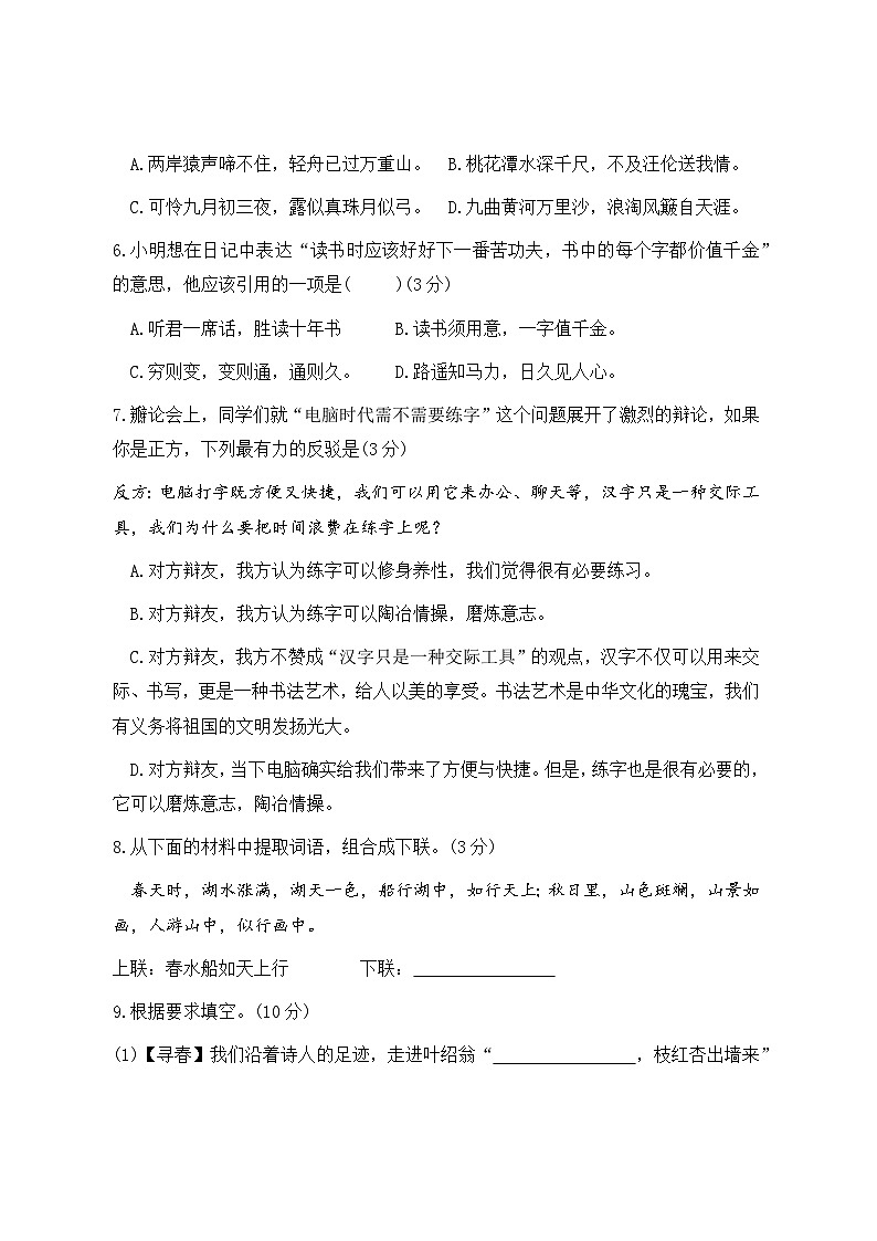 【暑期特辑】小升初系列—2023年新生学情调研测试语文测试卷统编版第2页