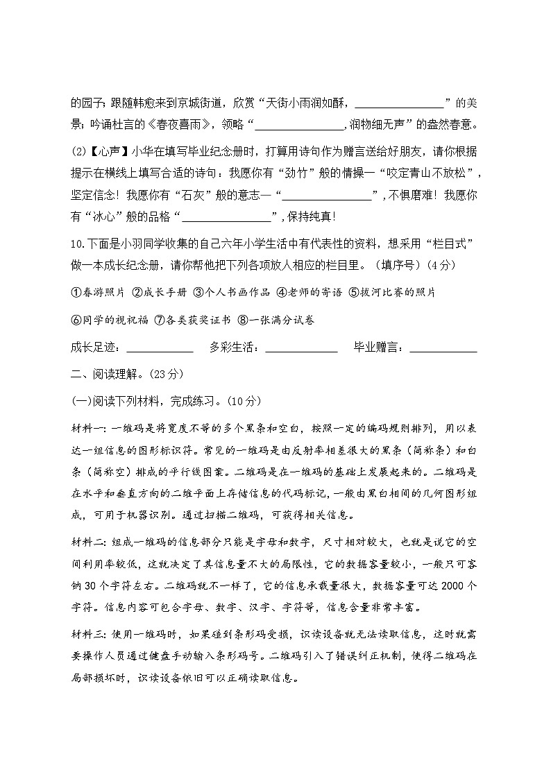 【暑期特辑】小升初系列—2023年新生学情调研测试语文测试卷统编版第3页