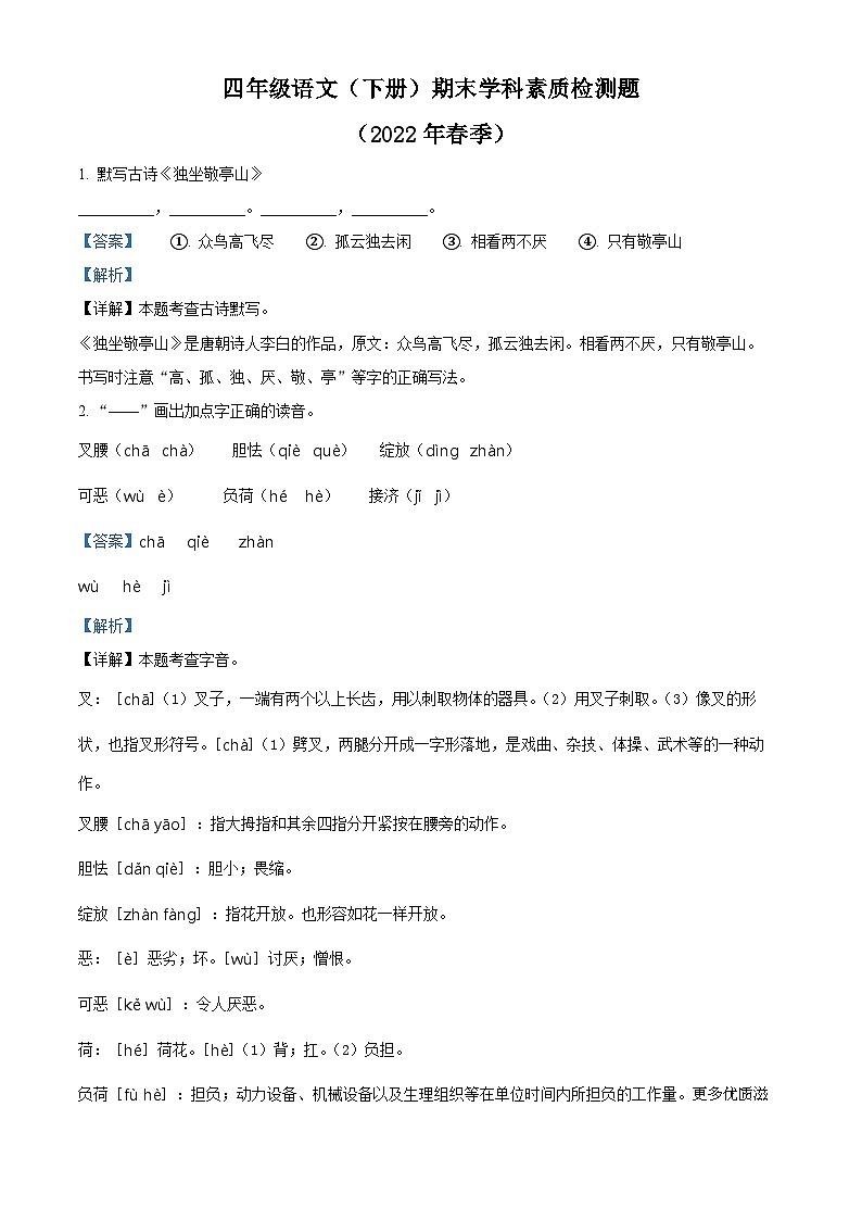 2021-2022学年广东省云浮市罗定市部编版四年级下册期末考试语文试卷（解析版）第1页