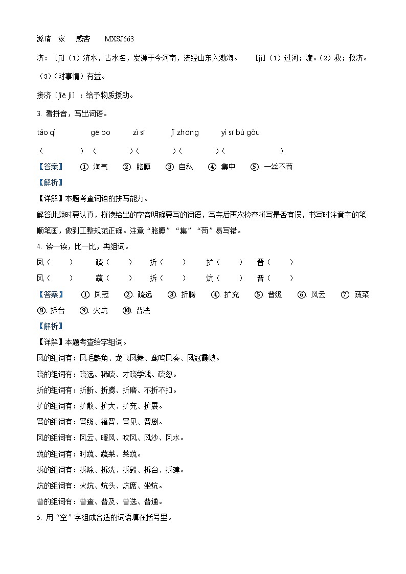 2021-2022学年广东省云浮市罗定市部编版四年级下册期末考试语文试卷（解析版）第2页